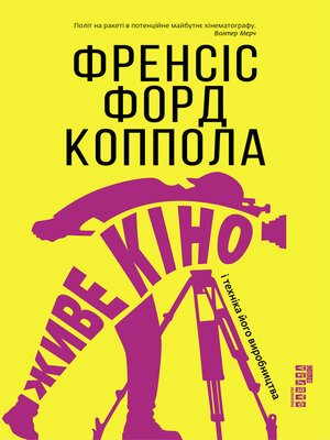 cover image of Живе кіно і техніка його виробництва